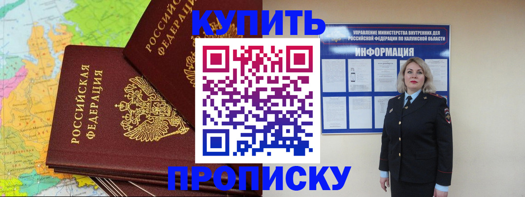 прописка ребенка в Фролово