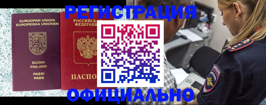 временная регистрация для школы в Фролово