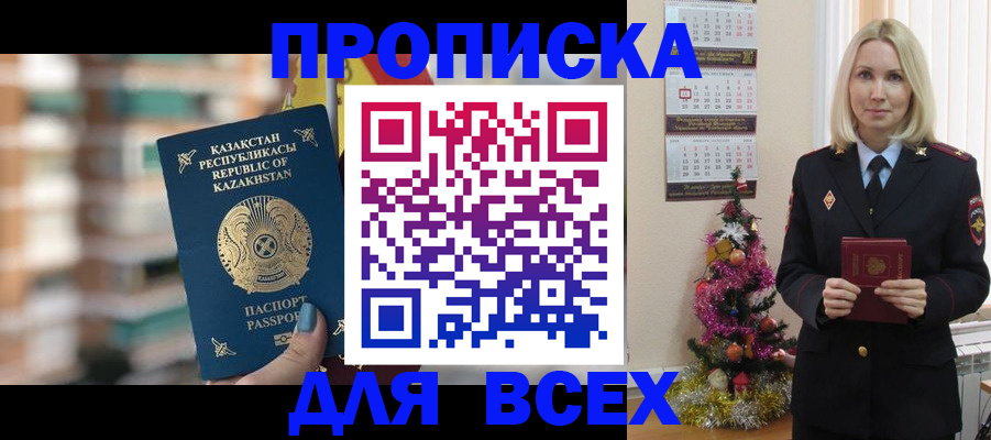 прописка для военкомата в Фролово